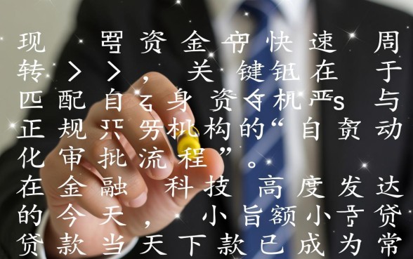 小额贷款当天下款是真的吗