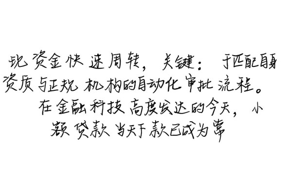 小额贷款当天下款是真的吗