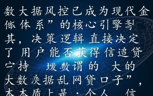 大数据乱了怎么下款,大数据乱网贷口子有哪些 大数据乱网贷口子有哪些