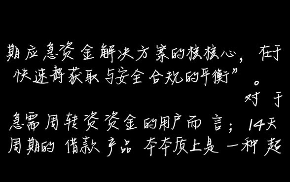 14天借款的口子在哪里找