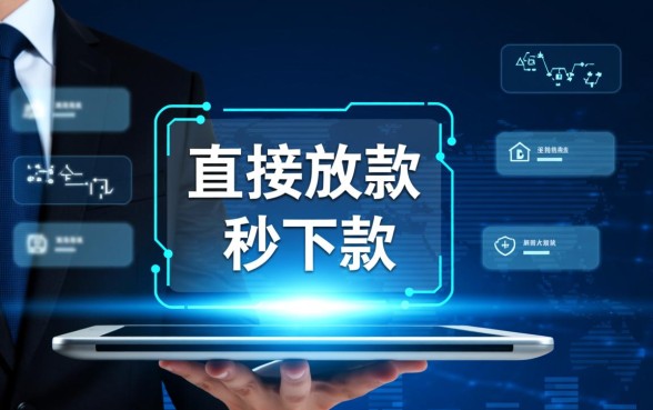急用钱秒下款哪个平台靠谱好通过