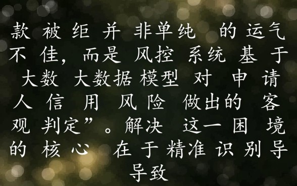 网上借款到处被拒怎么办