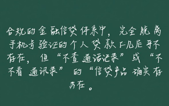 不查手机号个贷款是真的吗