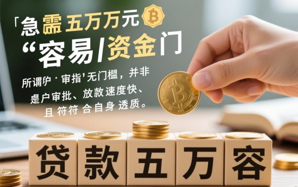 贷款五万容易平台是哪个