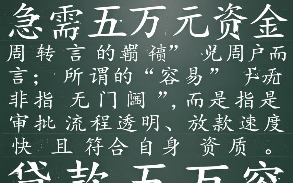 贷款五万容易平台是哪个