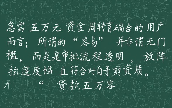 贷款五万容易平台是哪个
