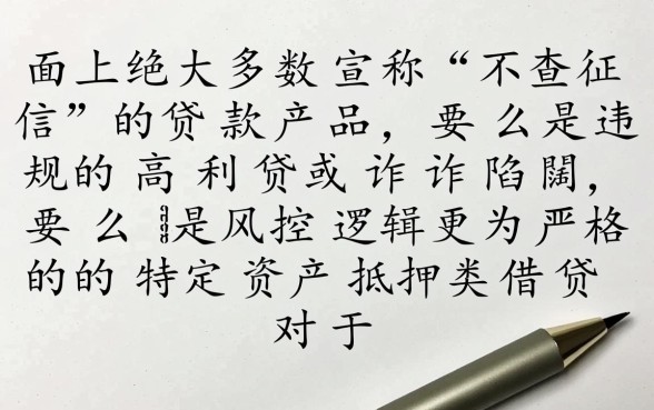 贷款不查征信报告是真的吗