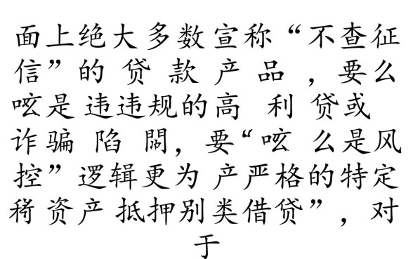 贷款不查征信报告是真的吗