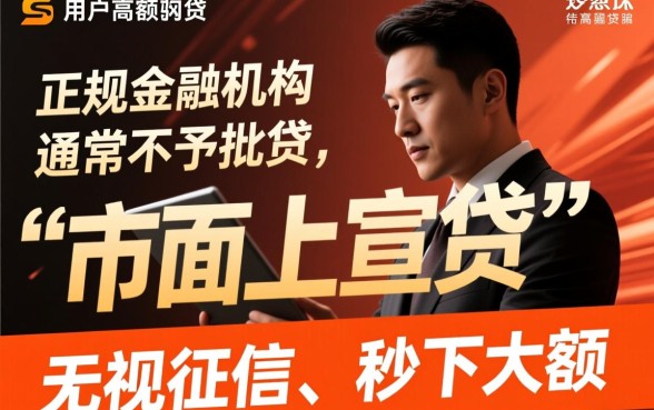 黑户额度大的网贷靠谱吗