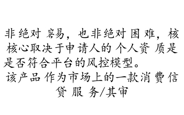 申请需要什么条件容易过吗