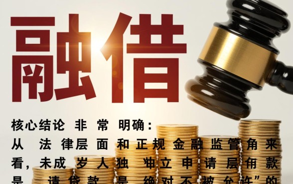 未成年贷款需要什么条件