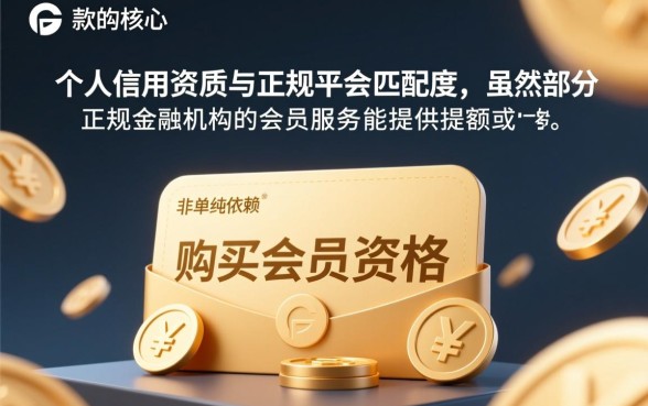 怎么申请会员下款最快到账