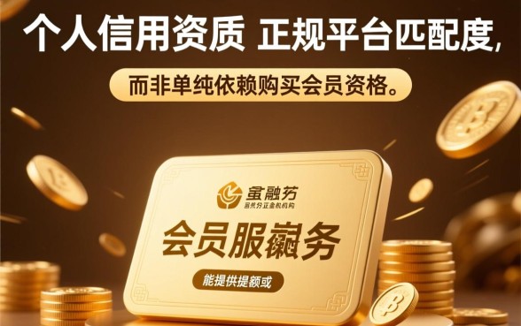 怎么申请会员下款最快到账
