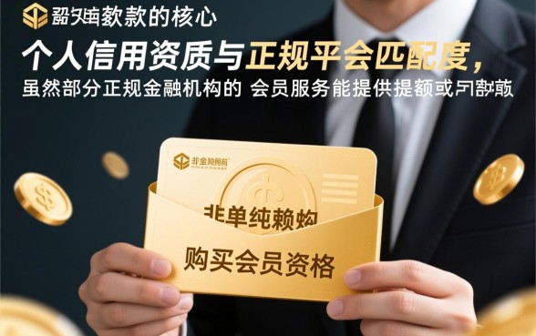 怎么申请会员下款最快到账