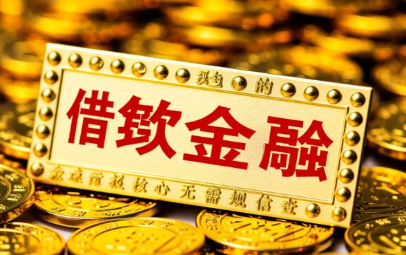 秒出额度不查征信是真的吗,哪个平台下款快通过率高? 秒出额度不查征信是真的吗