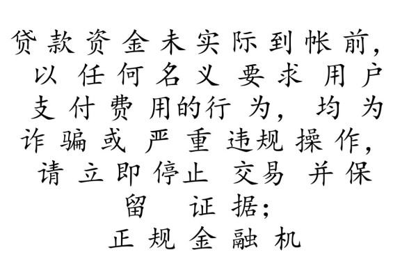 网贷下款竟要收费是怎么回事