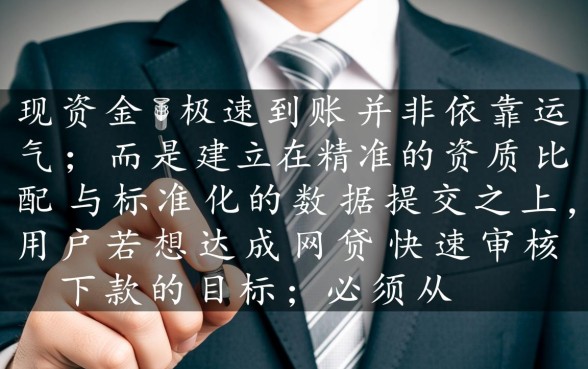 网贷快速审核下款是真的吗