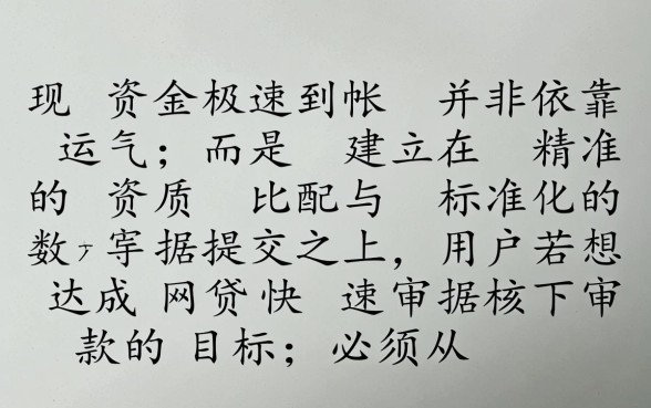 网贷快速审核下款是真的吗