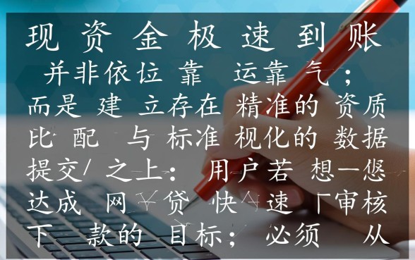 网贷快速审核下款是真的吗