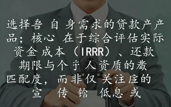 在众多贷款产品中哪个好