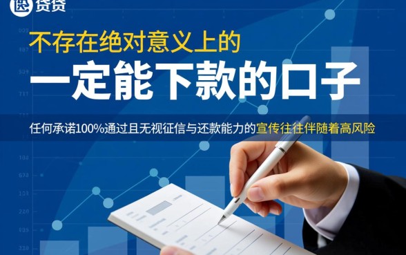 真的有一定能下款的口子吗