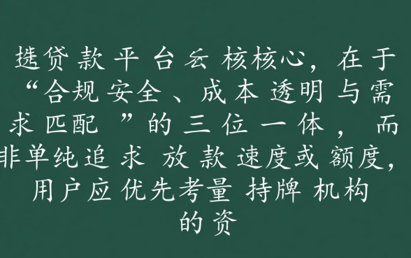 在众多贷款平台中哪个好