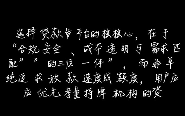 在众多贷款平台中哪个好