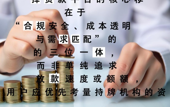 在众多贷款平台中哪个好