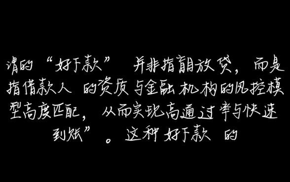 这种好下款的贷款哪里有