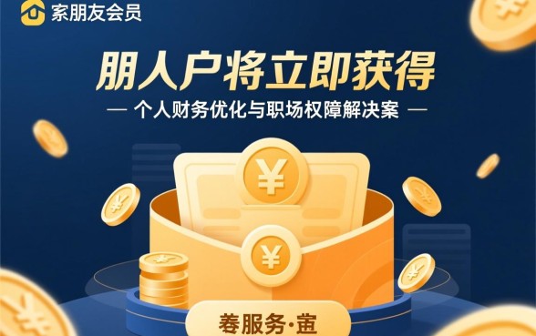 加入薪朋友会员后能提现吗