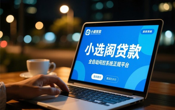 夜间小额网贷申请容易吗