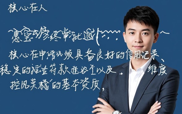 信惠宝贷款容易下款吗