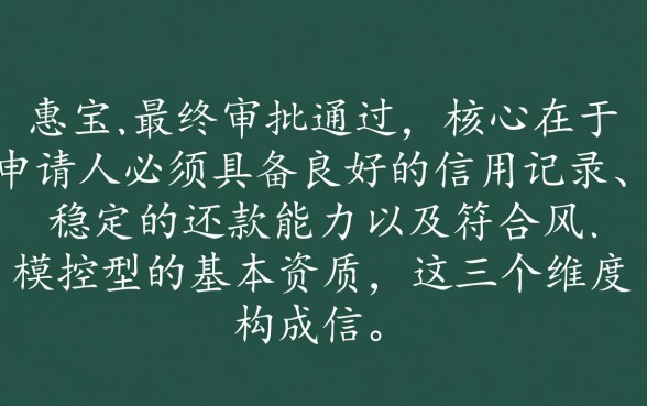 信惠宝贷款容易下款吗