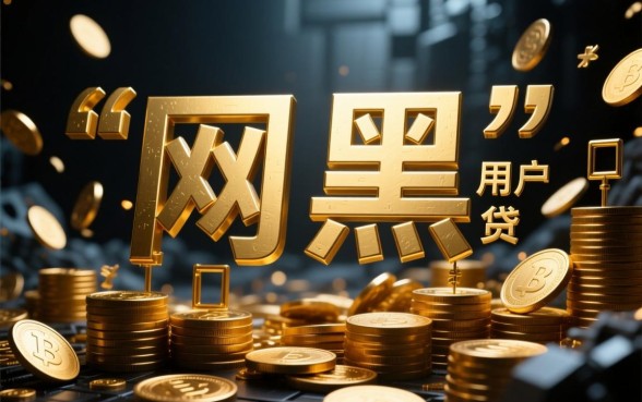 网黑下款容易是真的吗
