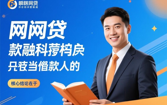 大额网贷下款瞬间是真的吗