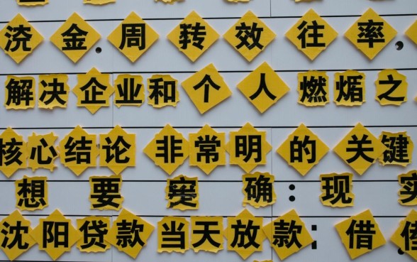 沈阳贷款当天放款怎么申请
