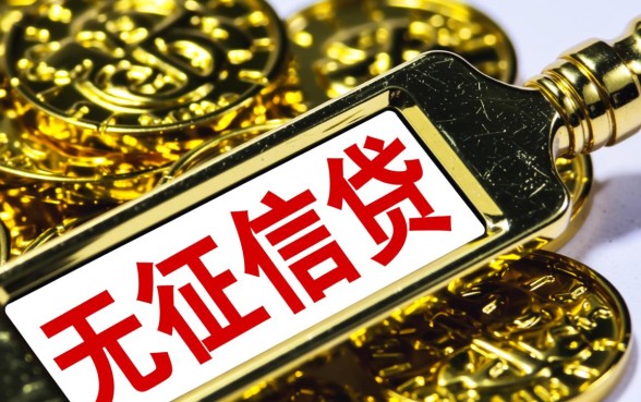即使是无征信记录能贷款吗