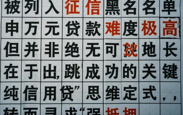征信黑名单能下款吗