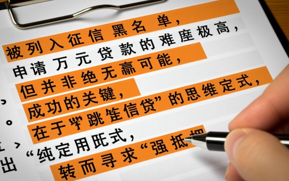 征信黑名单能下款吗