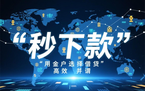 24年口子秒下款怎么借,2026最新网贷口子推荐? 2026最新网贷口子推荐