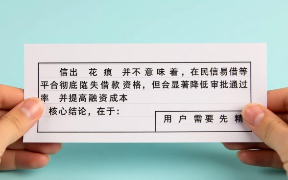 民信易借征信花了能过吗