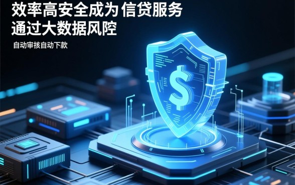 自动审核自动下款是真的吗
