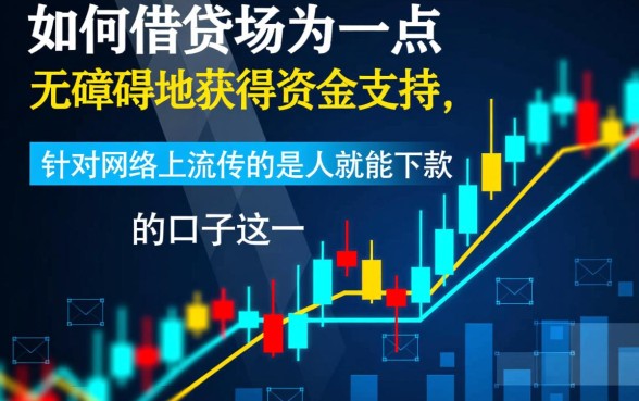 是人就能下款的口子是真的吗,2026容易下款不看征信的口子 2026容易下款不看征信的口子