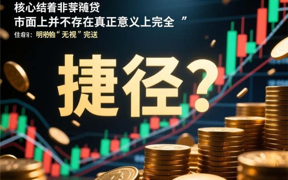 无视征信网贷新口子是真的吗