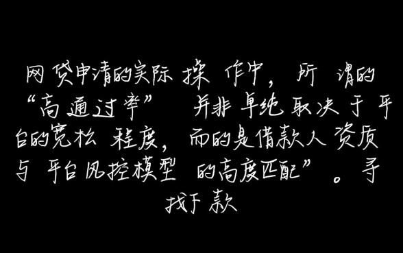 下款率高的网贷口子有哪些?2026哪个容易通过? 下款率高的网贷口子有哪些