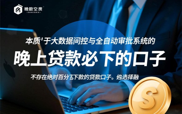 晚上贷款必下的口子有哪些