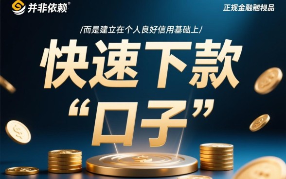 2026最新靠谱放款快的平台有哪些