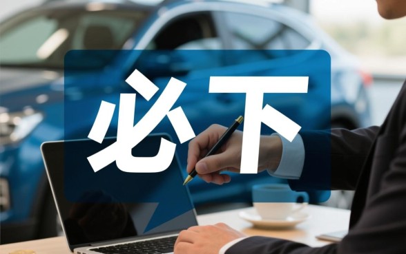 有车必下的贷款口子怎么申请