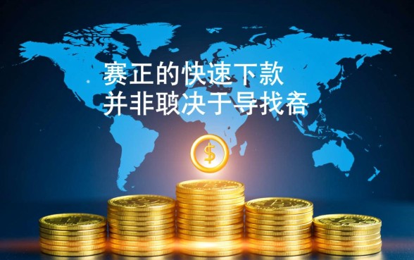 2026哪个平台秒下款靠谱