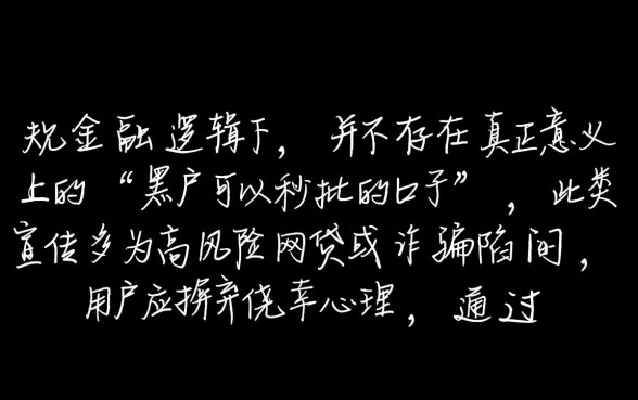 黑户可以秒批的口子有哪些